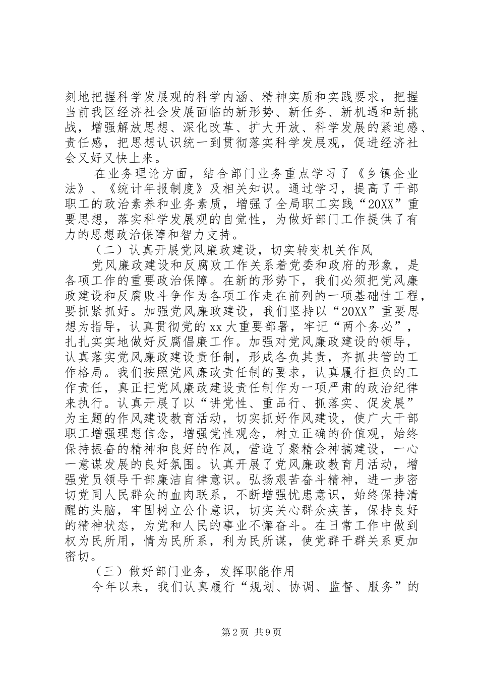 2024年乡镇企业局工作总结和工作计划计划_第2页