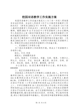 2024年校园双语教学工作实施方案