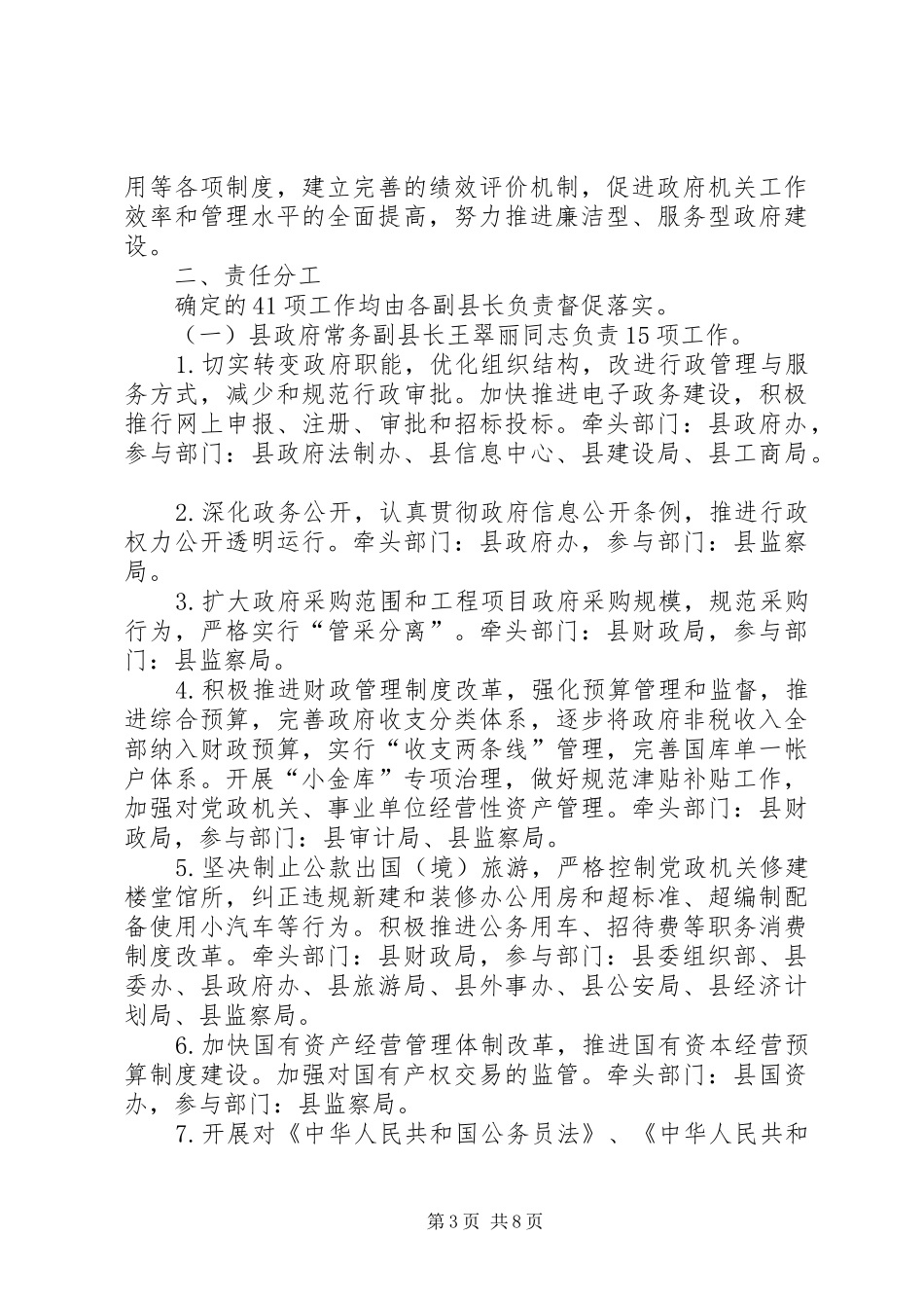 2024年政府廉政建设反腐败工作意见_第3页