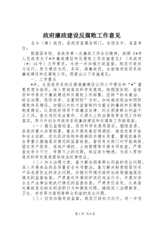 2024年政府廉政建设反腐败工作意见