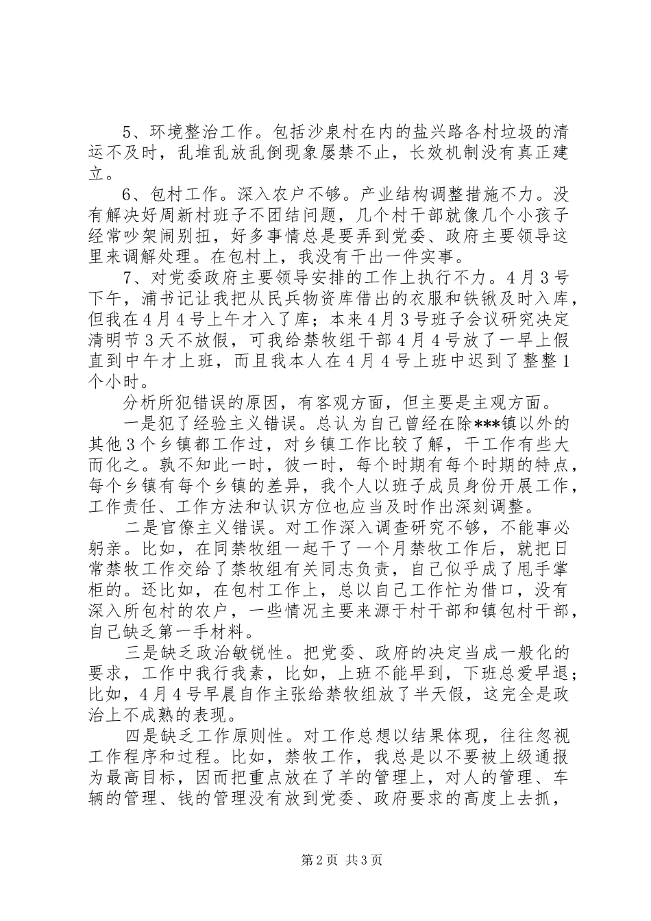 2024年政府领导班子成员检查书_第2页