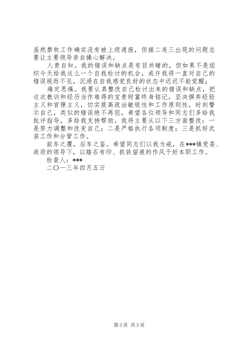 2024年政府领导班子成员检查书_第3页