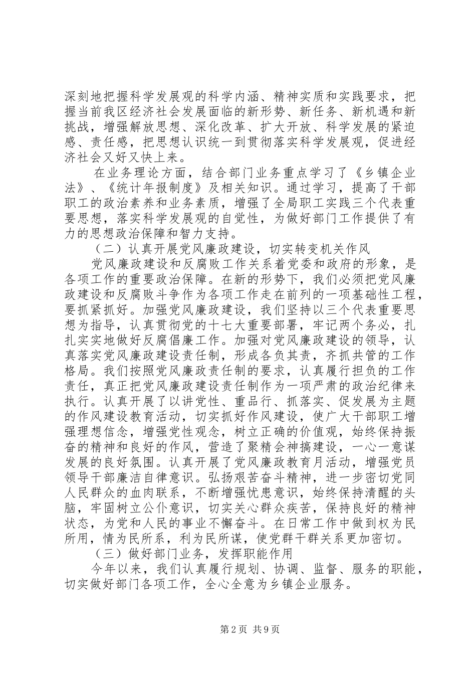 2024年乡镇企业局工作总结总结_第2页