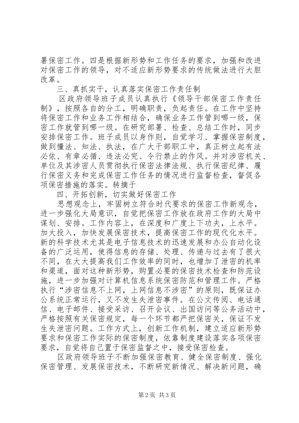 2024年政府领导班子工作自查报告_第2页