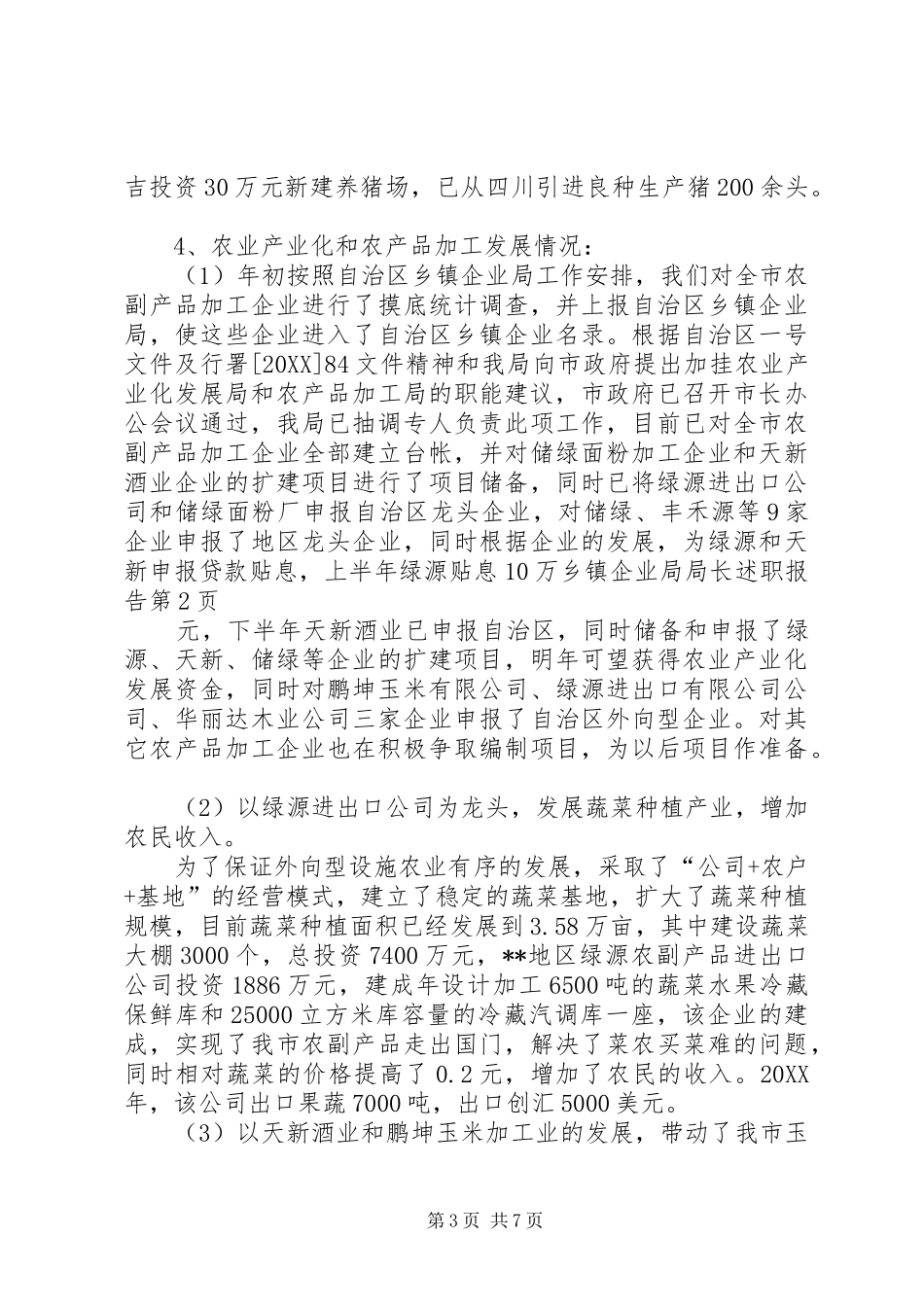 2024年乡镇企业局局长述职报告_第3页