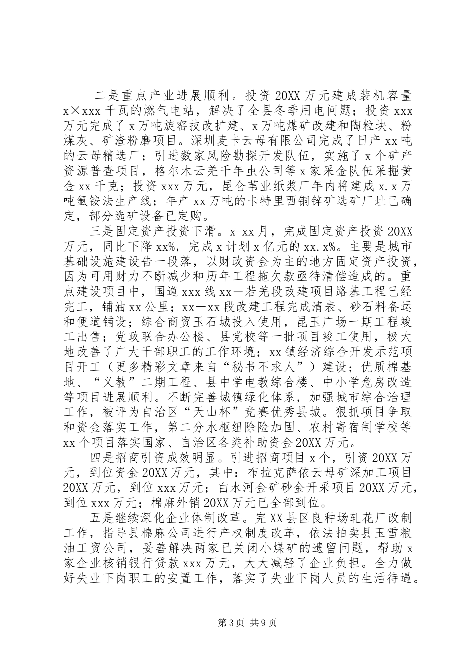 2024年政府领导班子述职述廉报告_第3页