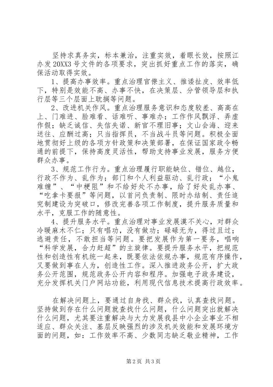 2024年乡镇企业局开展机关效能年活实施方案_第2页