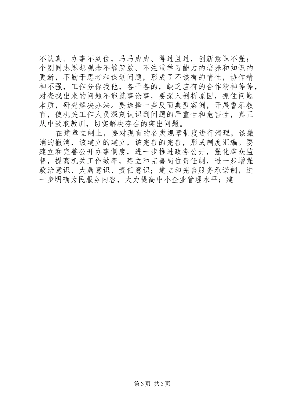 2024年乡镇企业局开展机关效能年活实施方案_第3页