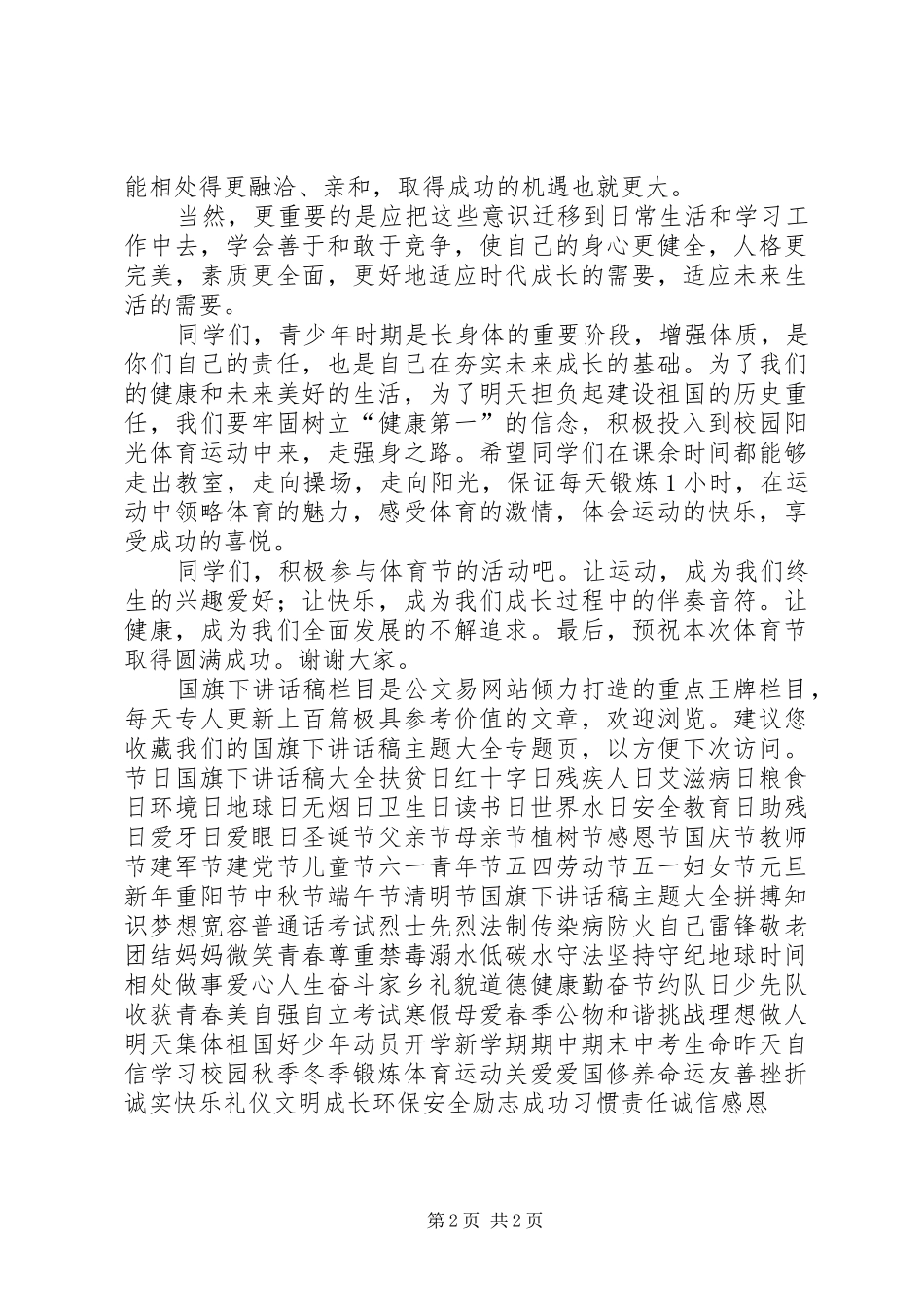 2024年校园体育节开幕校长致辞_第2页
