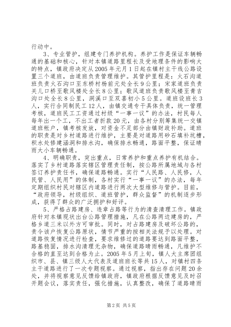 2024年政府领导村级组织道班养护群众参与_第2页