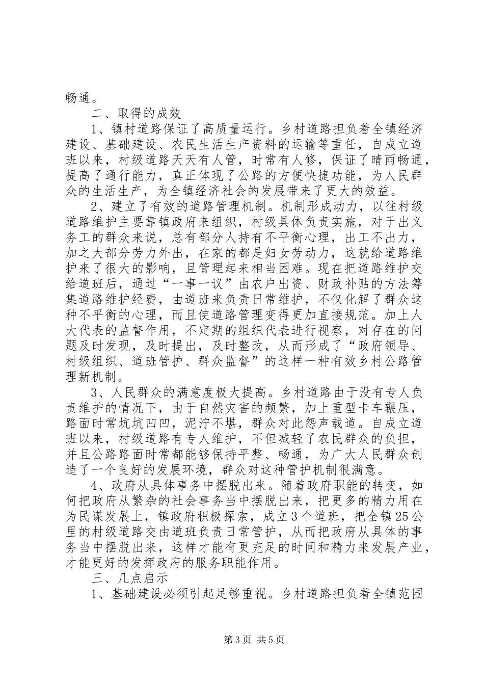 2024年政府领导村级组织道班养护群众参与_第3页