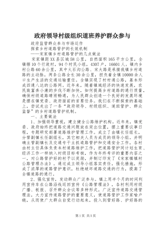 2024年政府领导村级组织道班养护群众参与