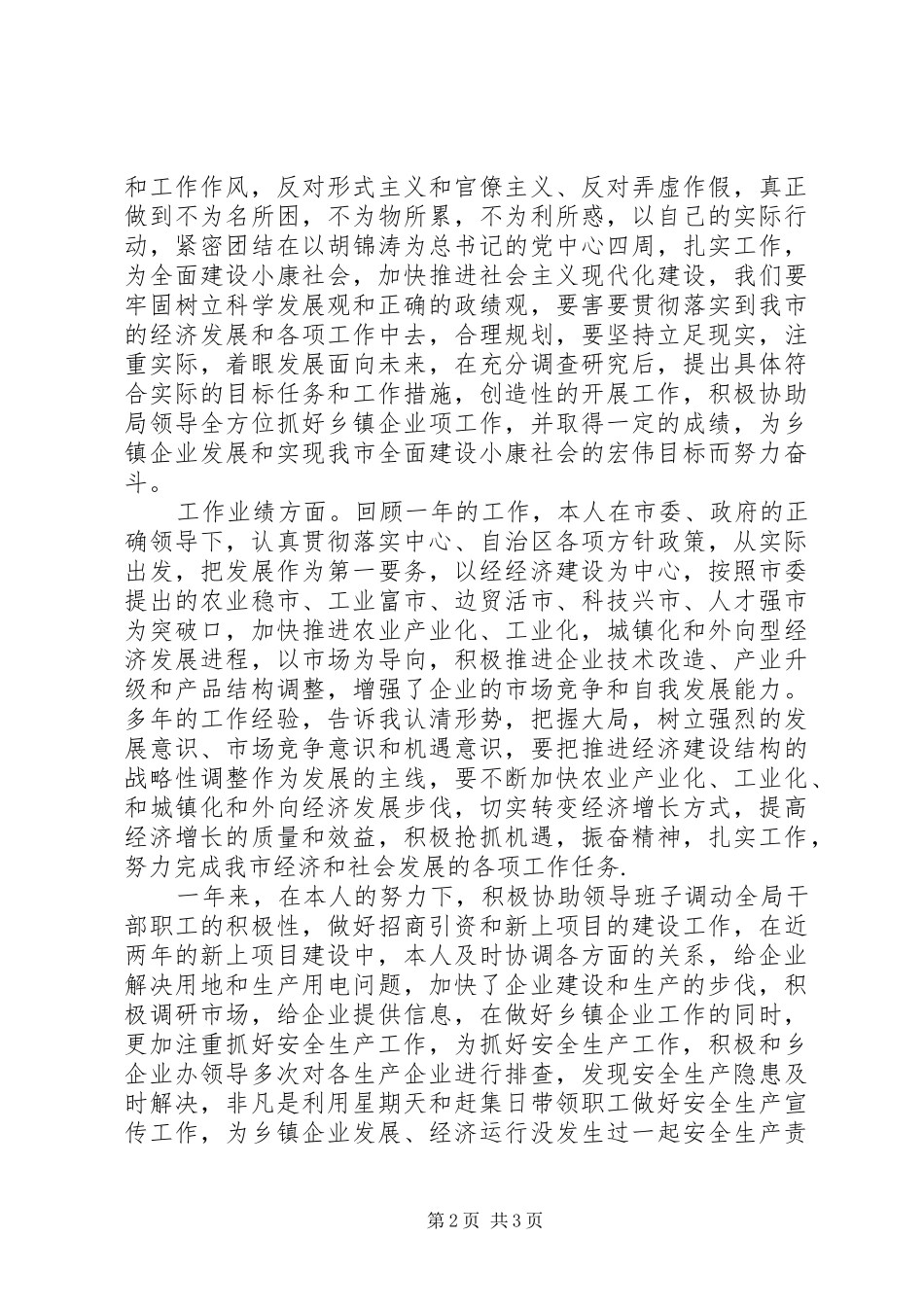 2024年乡镇企业局年终工作总结_第2页
