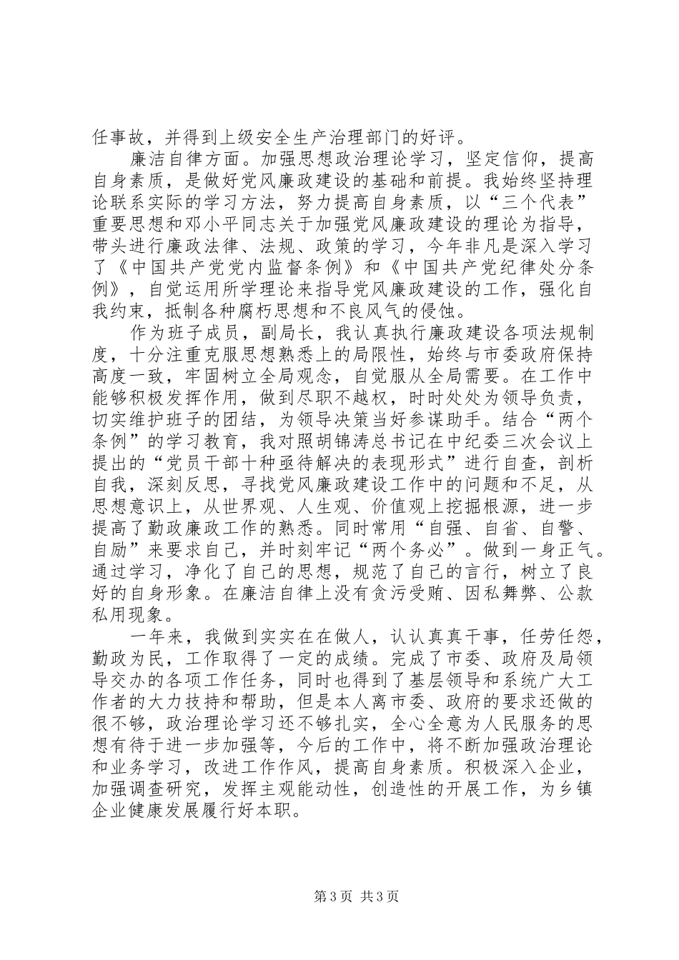 2024年乡镇企业局年终工作总结_第3页