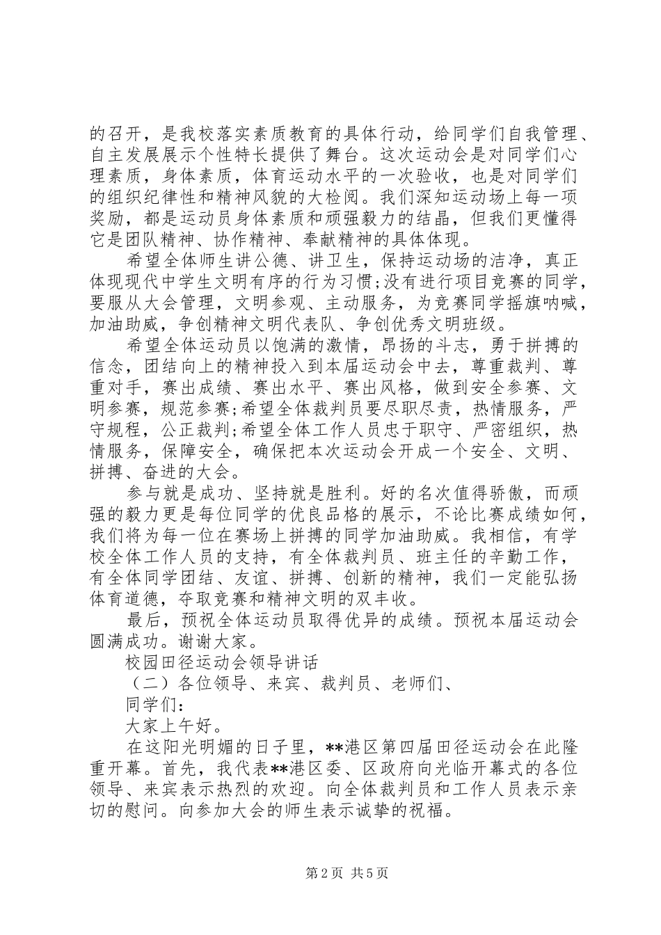 2024年校园田径运动会领导致辞_第2页