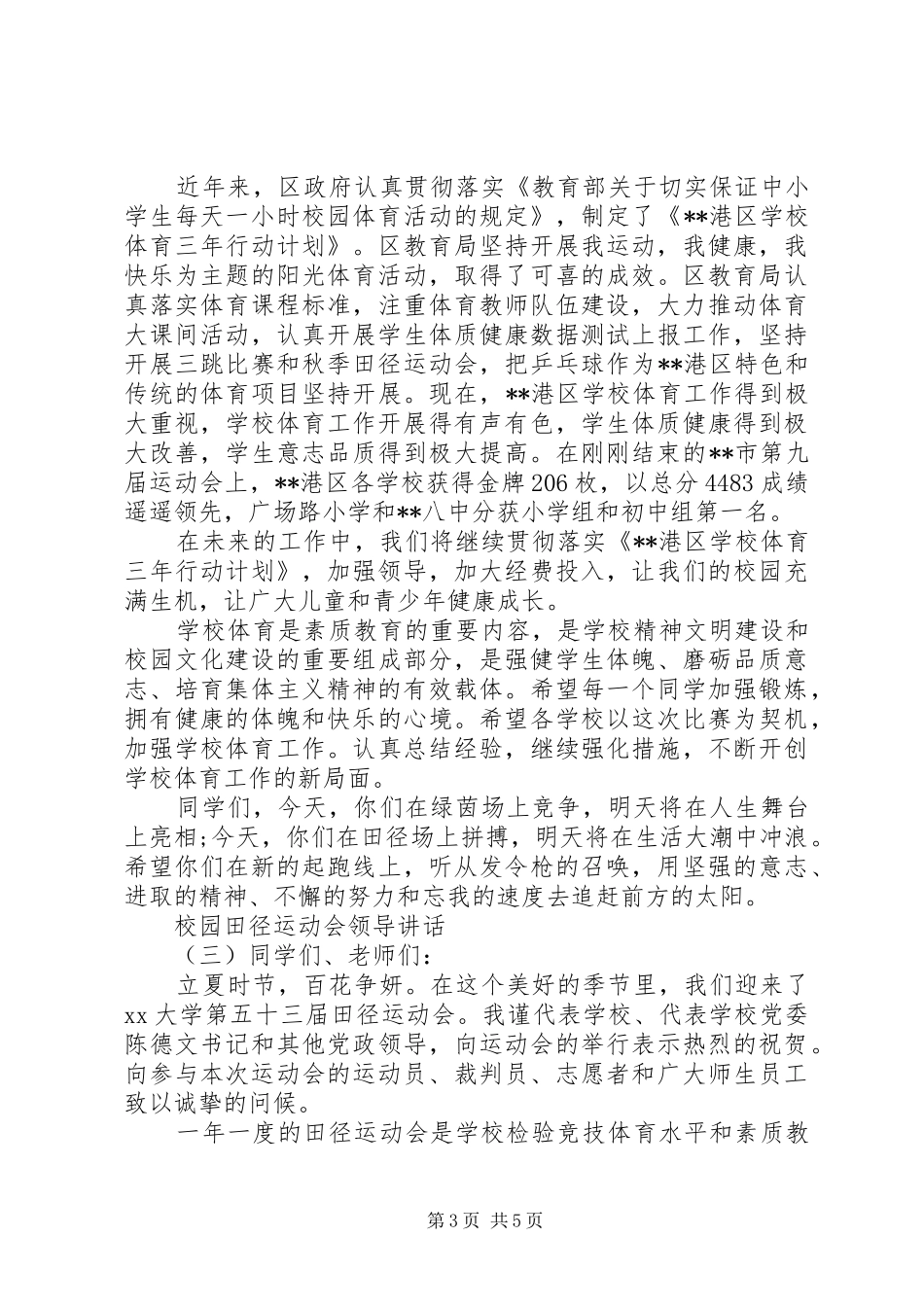 2024年校园田径运动会领导致辞_第3页