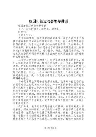 2024年校园田径运动会领导致辞