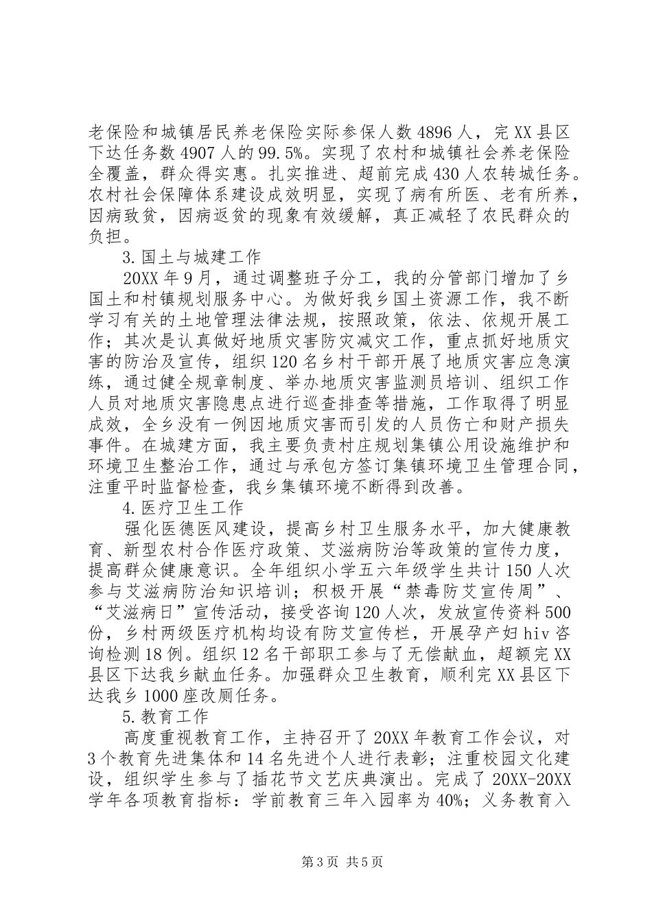 2024年政府领导干部述职述德述廉报告_第3页