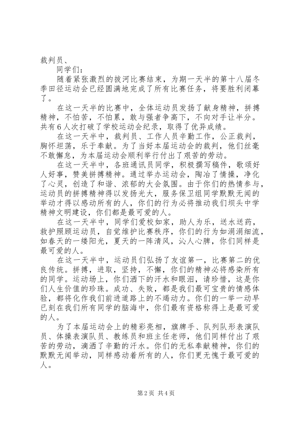 2024年校园田径运动会上的致辞稿_第2页