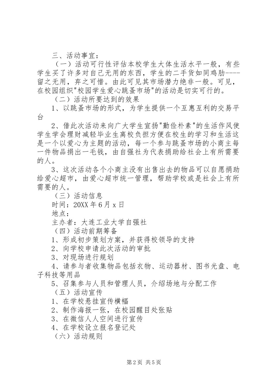 2024年校园跳蚤市场策划书_第2页
