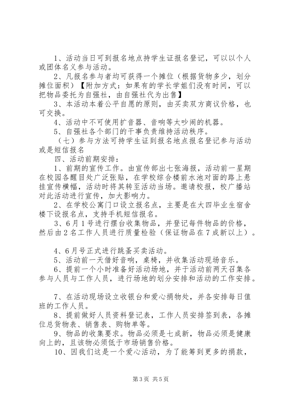 2024年校园跳蚤市场策划书_第3页