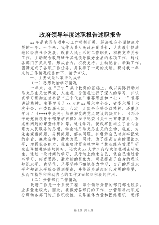 2024年政府领导年度述职报告述职报告