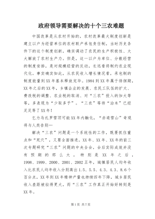 2024年政府领导需要解决的十个三农难题