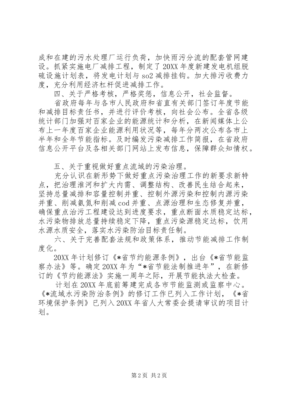 2024年政府落实节能减排工作汇报_第2页