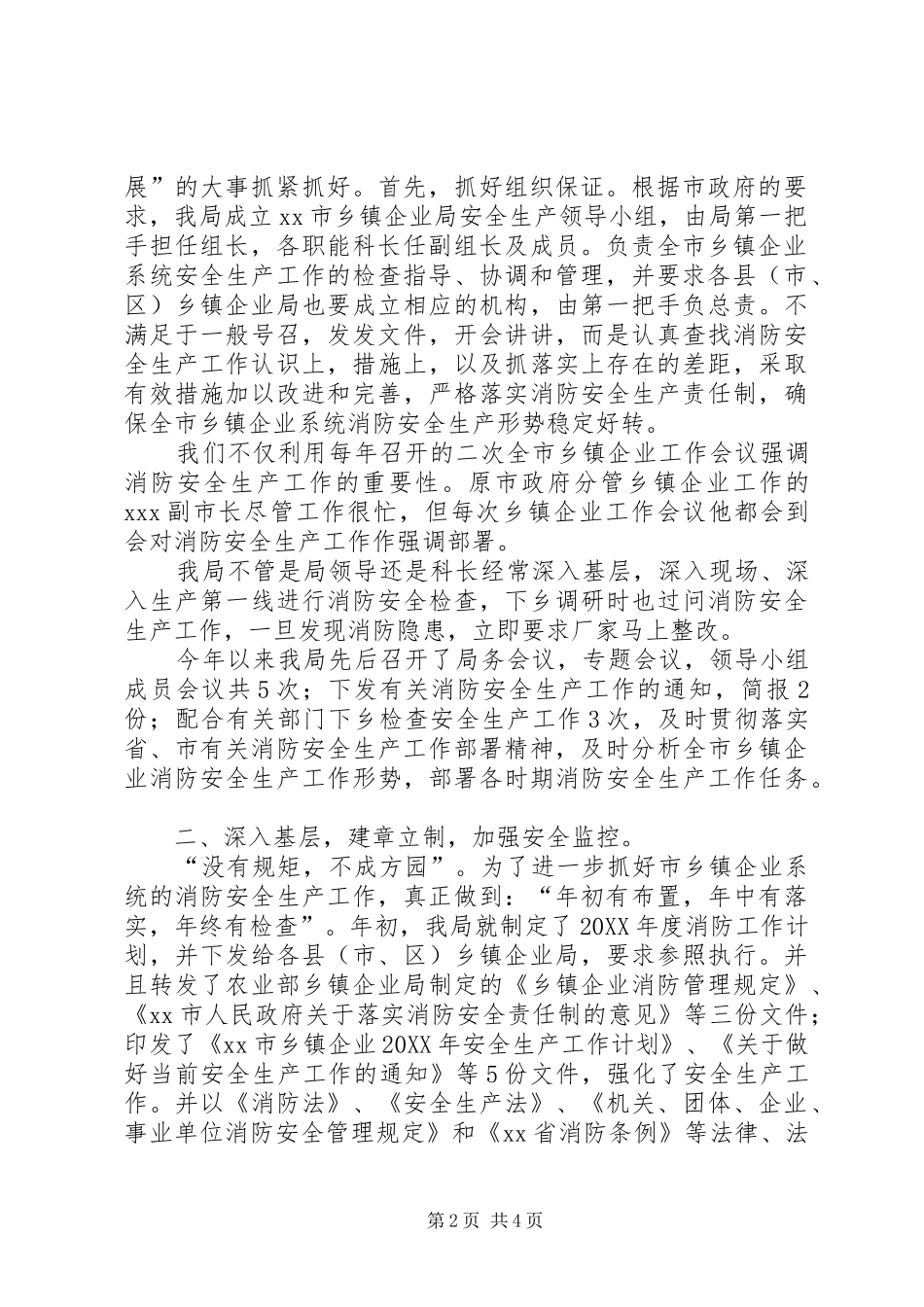 2024年乡镇企业局消防安全目标责任制工作总结_第2页