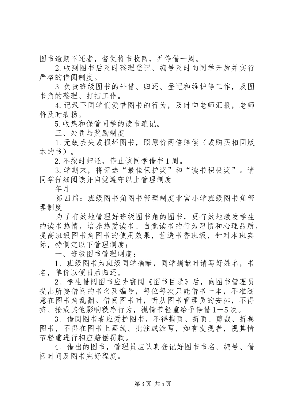 2024年校园图书角管理制度_第3页