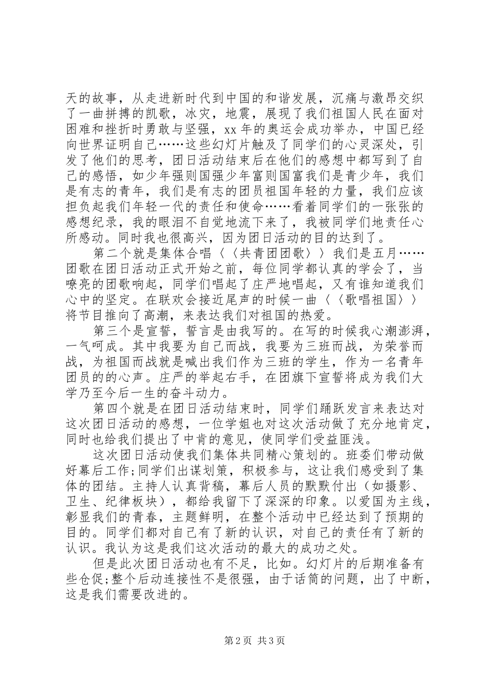 2024年校园团日活动总结范文_第2页