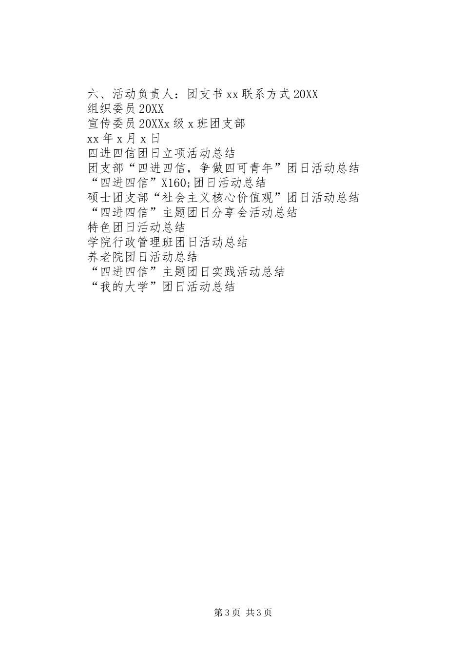 2024年校园团日活动总结范文_第3页