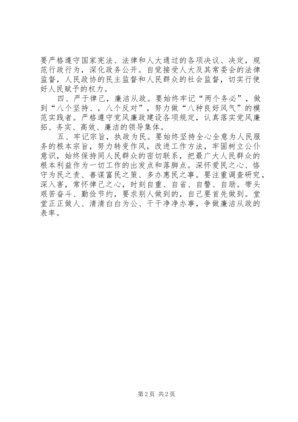 2024年政府秘书廉洁从政工作汇报_第2页