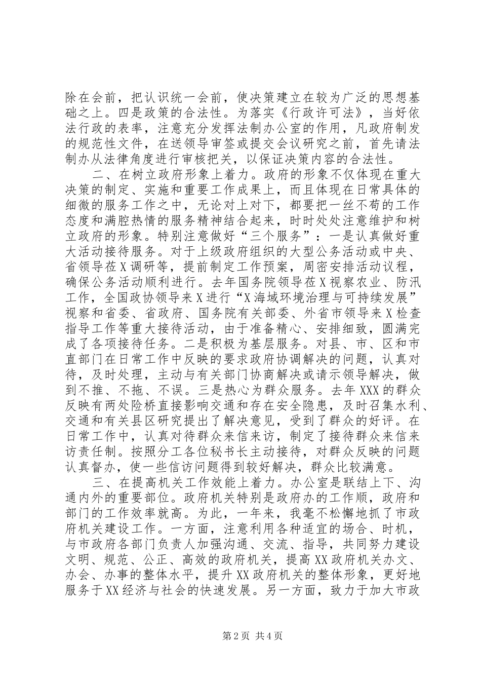 2024年政府秘书长述职述廉工作汇报_第2页