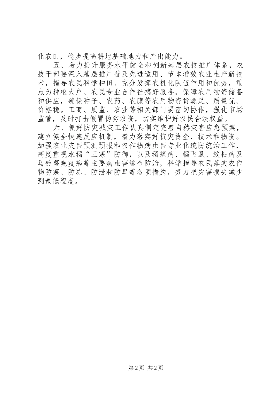 2024年政府年度粮食生产指导意见_第2页