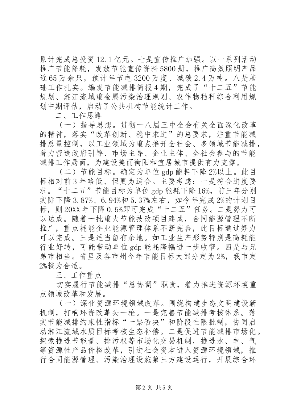2024年政府年度资源环境工作要点_第2页