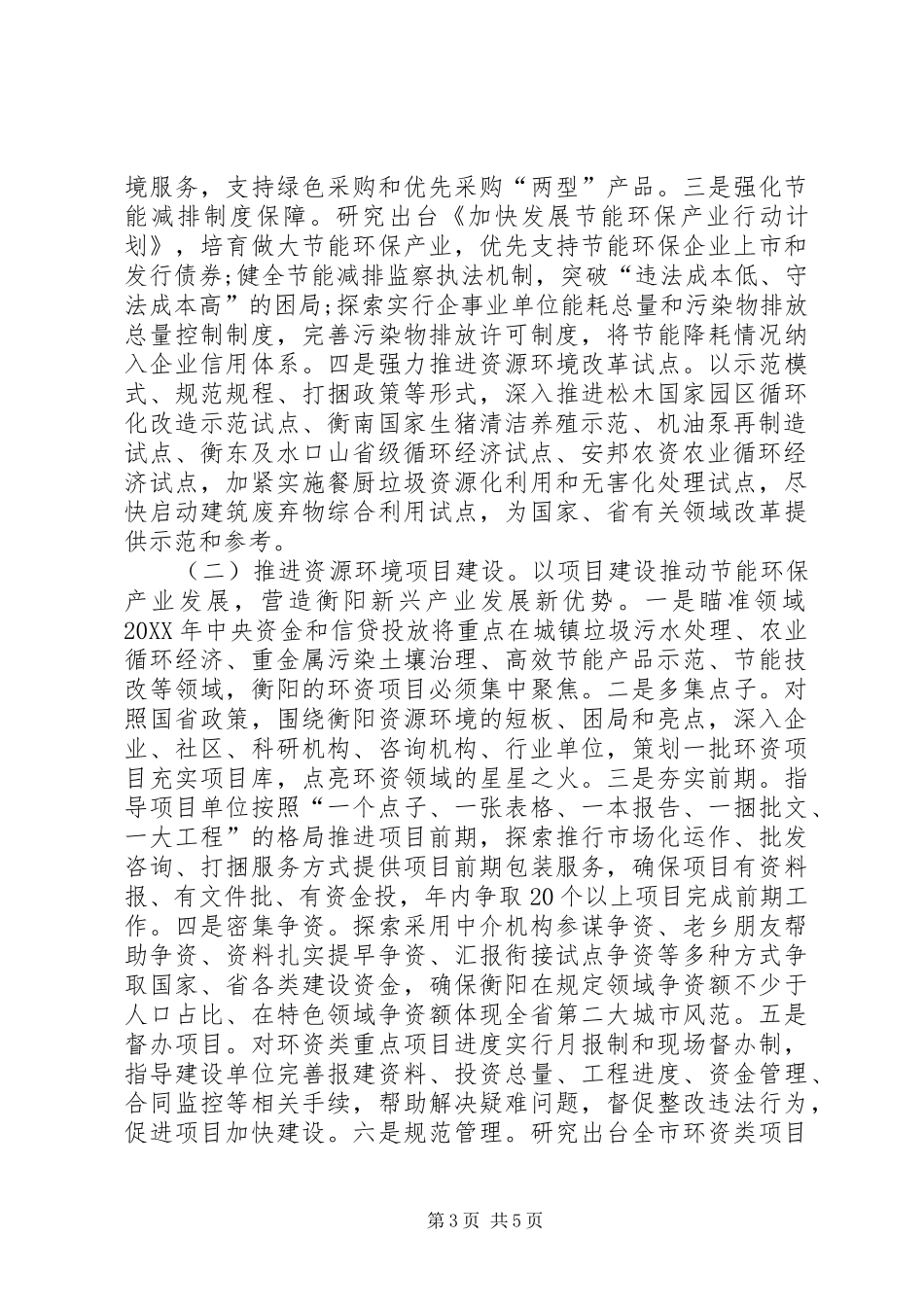 2024年政府年度资源环境工作要点_第3页