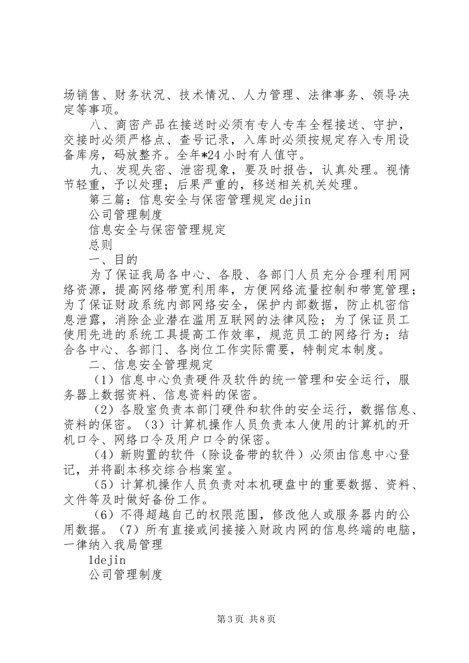 2024年校园网安全保密管理规定_第3页