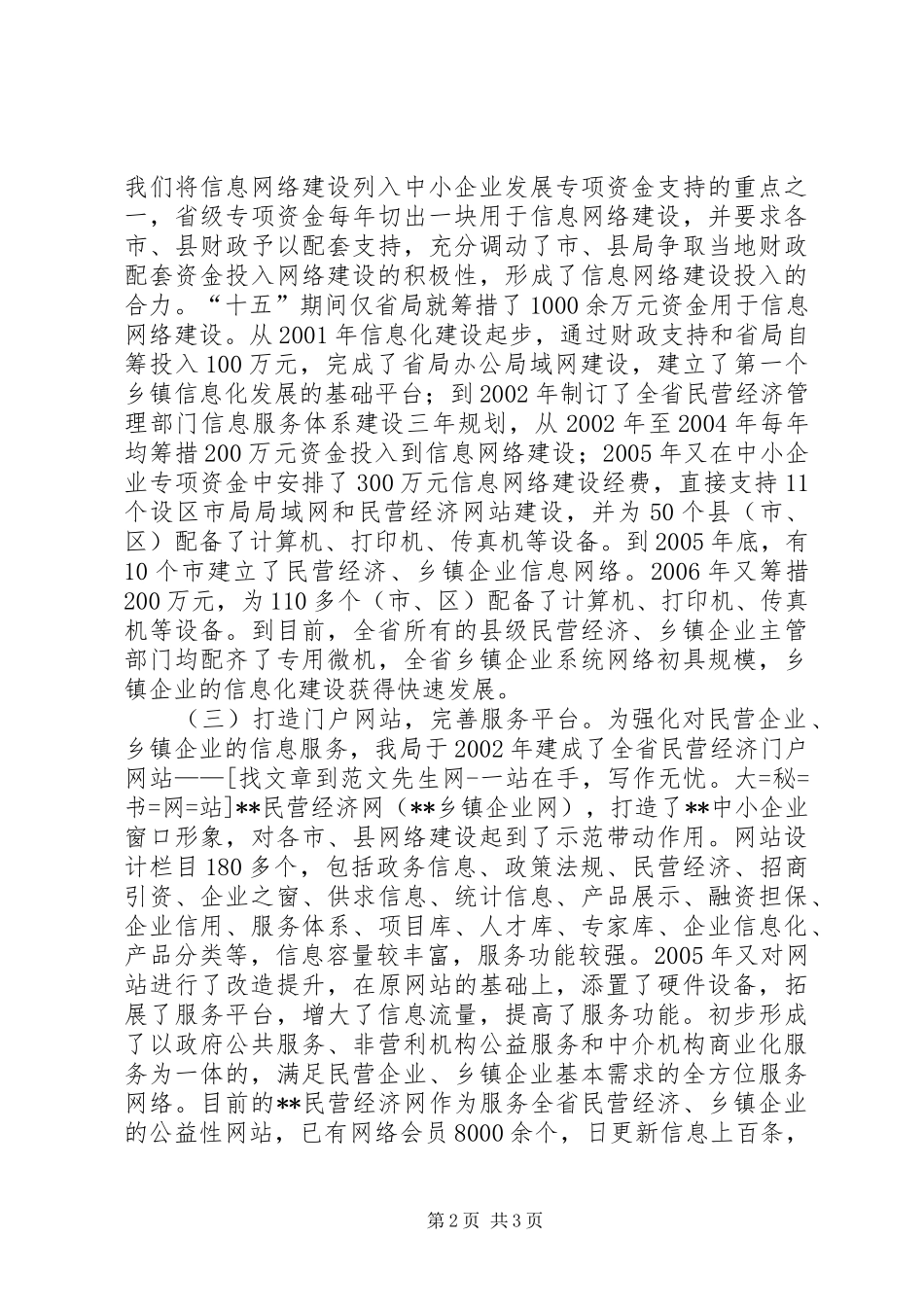 2024年乡镇企业信息化建设工作情况汇报_第2页