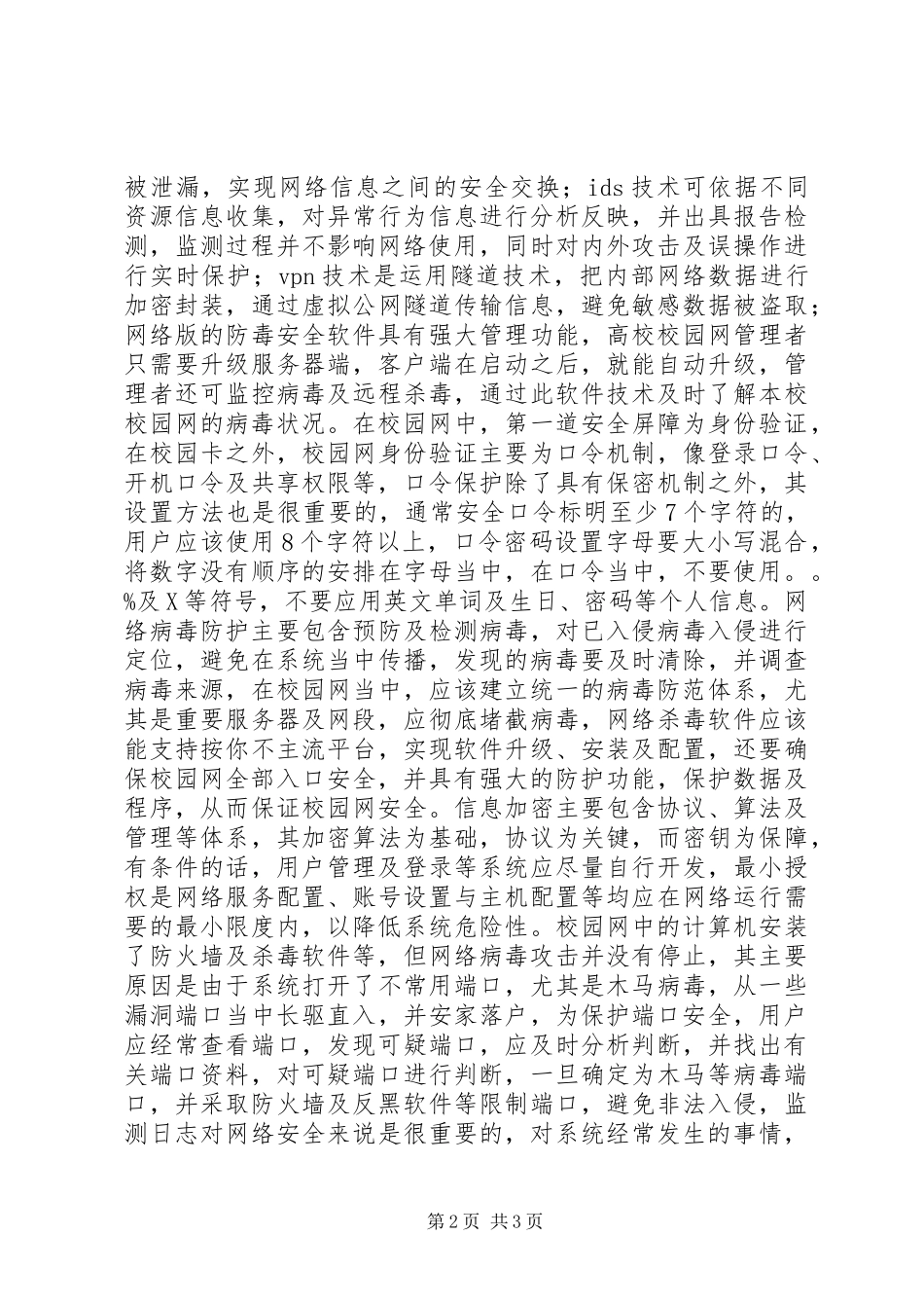 2024年校园网安全问题及解决对策研究_第2页