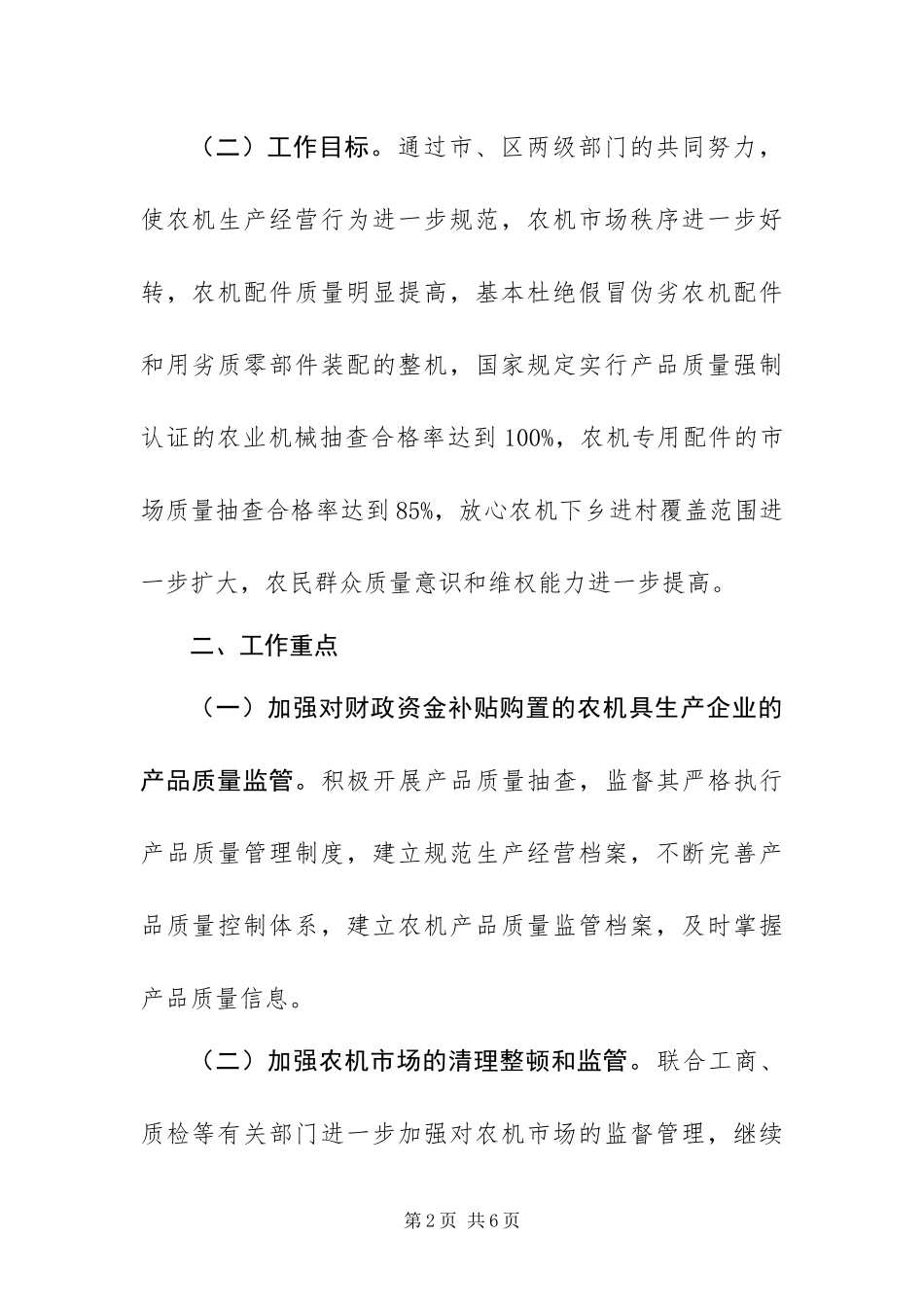 2024年政府农机打假专项行动实施方案_第2页