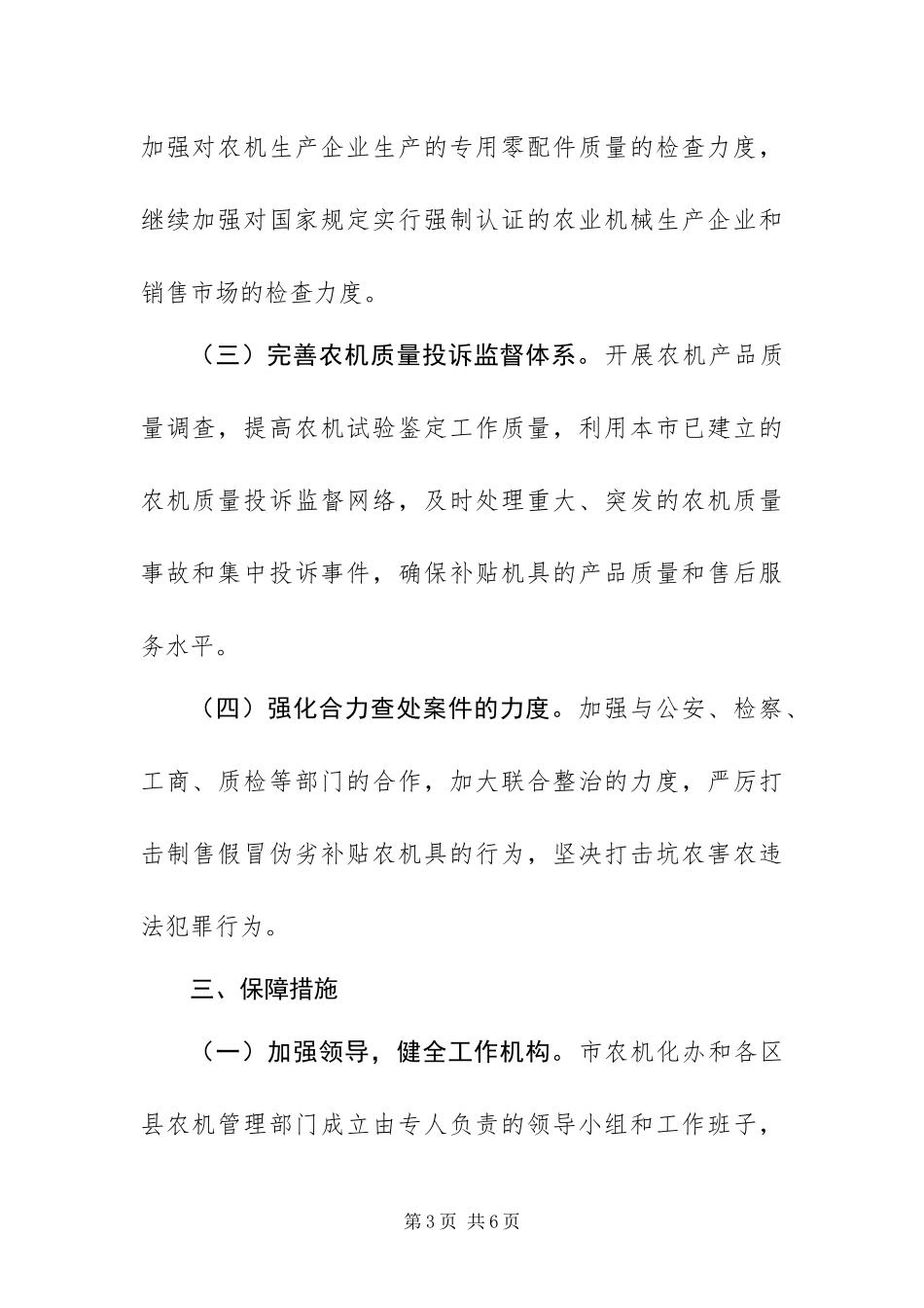 2024年政府农机打假专项行动实施方案_第3页