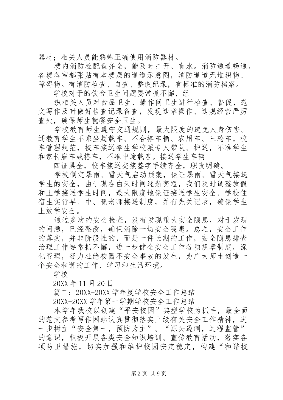 2024年校园网安全总结_第2页
