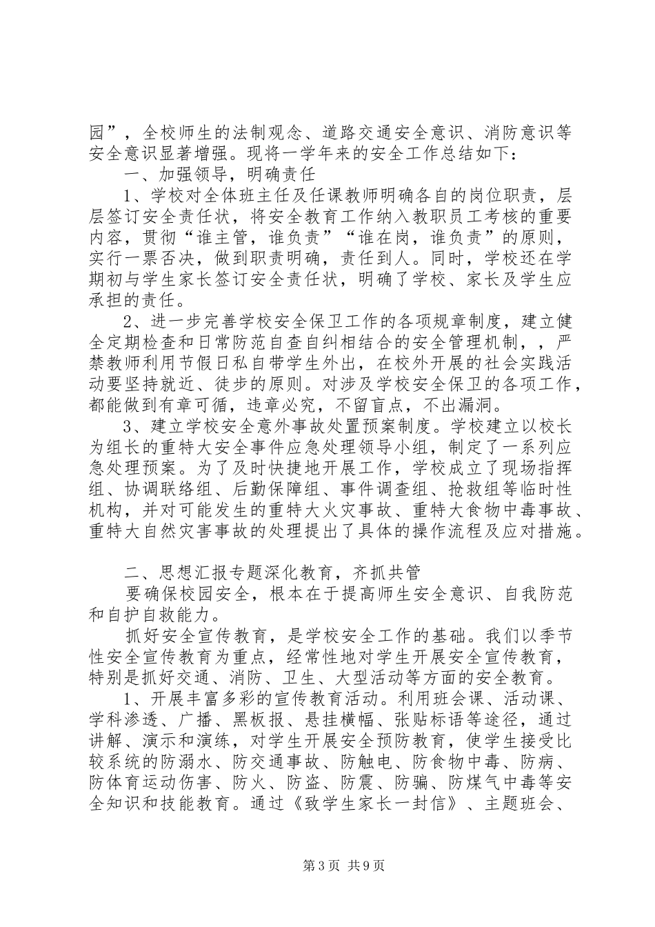 2024年校园网安全总结_第3页