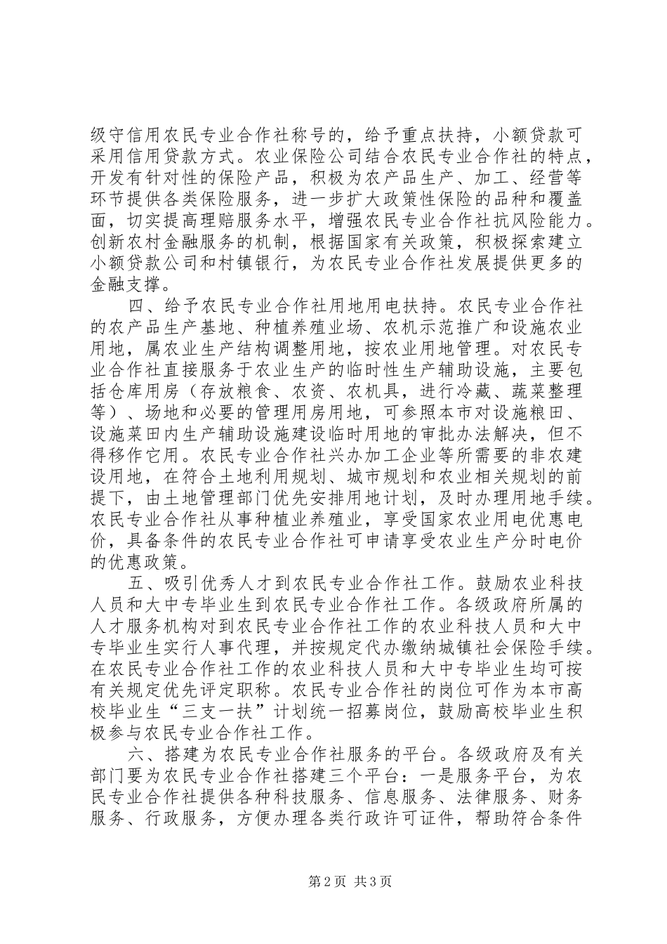 2024年政府农民合作社工作意见_第2页