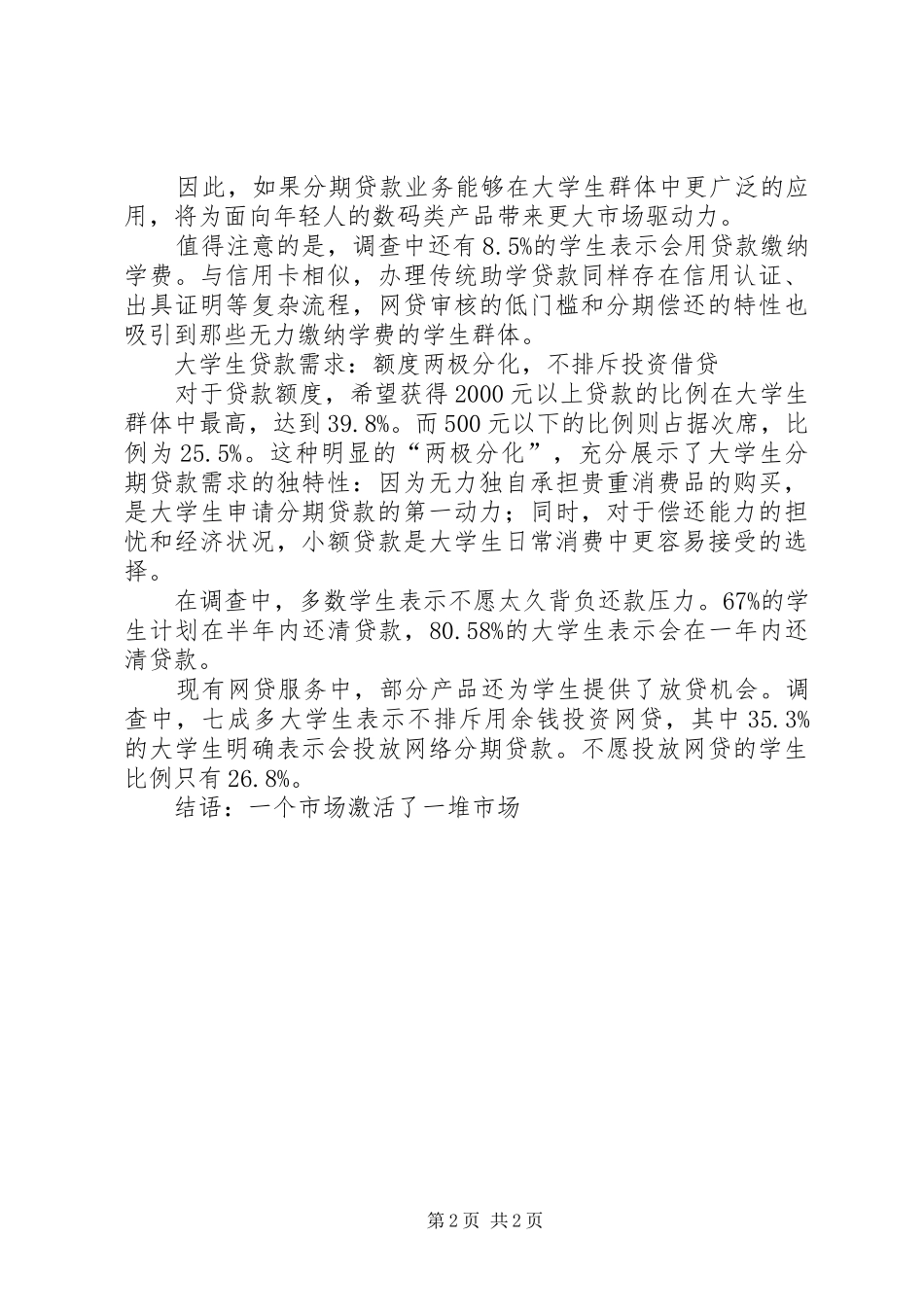 2024年校园网贷的调研报告_第2页