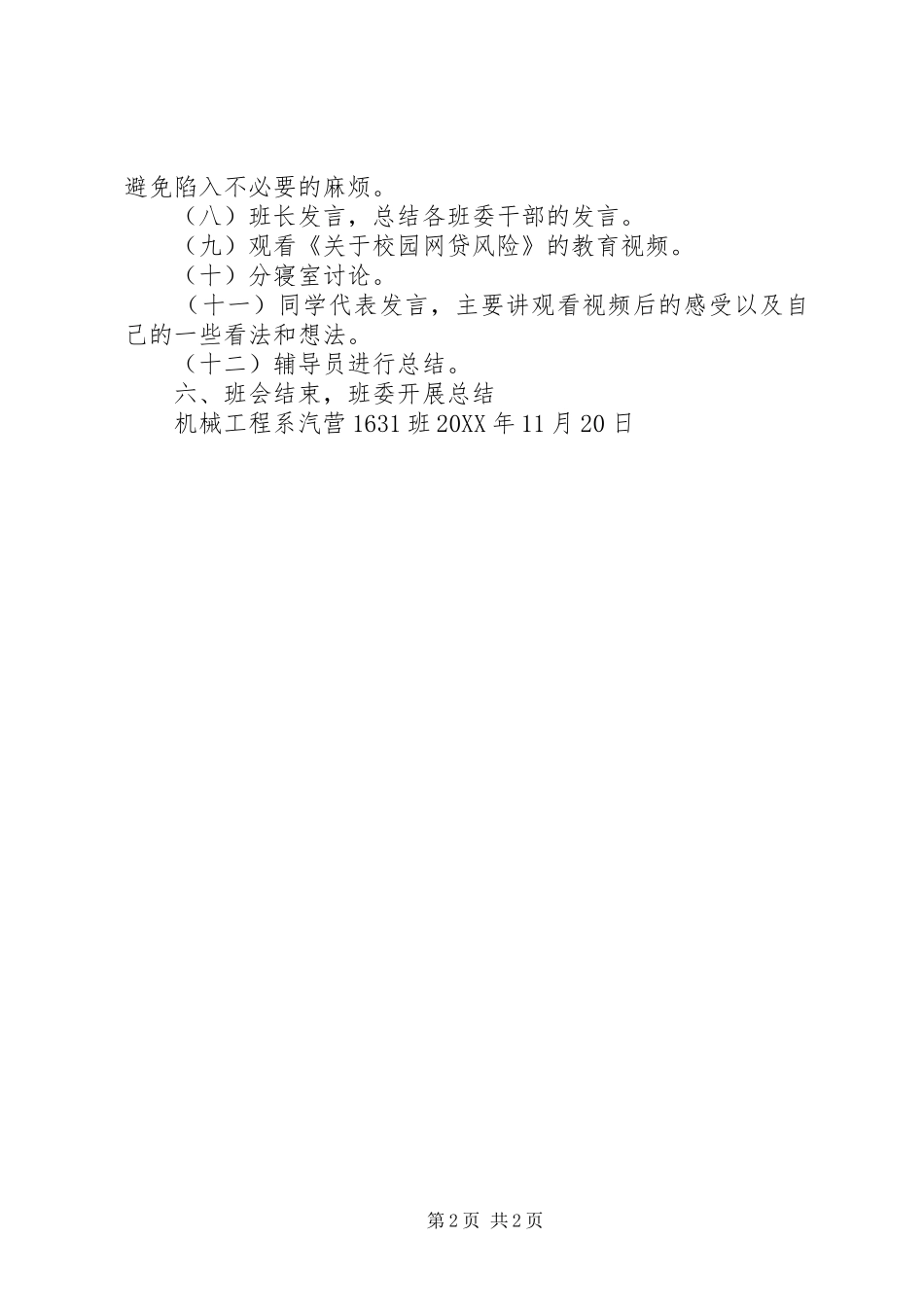 2024年校园网贷风险告知书_第2页