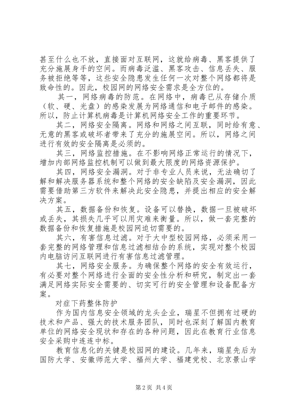 2024年校园网防不胜防需各种个性化解决方案_第2页