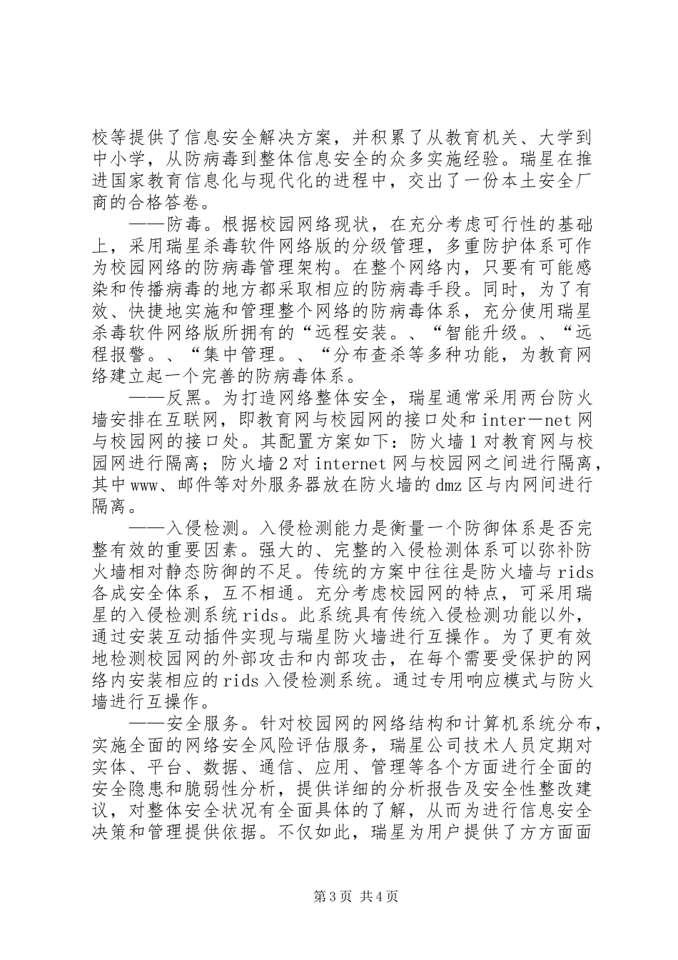 2024年校园网防不胜防需各种个性化解决方案_第3页