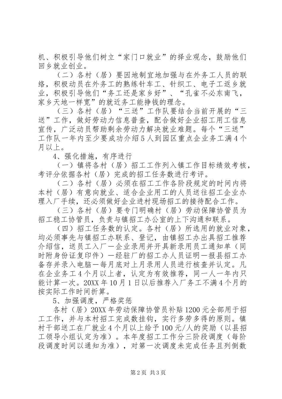 2024年乡镇企业招工工作方案_第2页